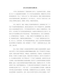 当代大学生党校学习思想汇报