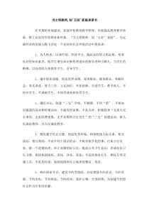 当文明教师创五好家庭承诺书