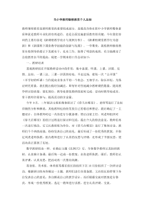 当小学教师继续教育个人总结