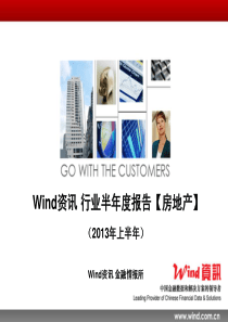 Wind资讯-房地产行业半年度报告(XXXX年上半年)