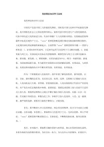 党的理论知识学习总结范文