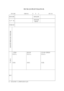 MEF103限价(指定品牌)材料设备审批表