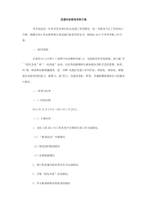 党建目标管理考核方案