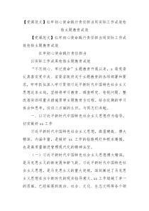 党课范文扛牢初心使命践行责任担当用实际工作成效检验主题教育成效