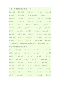 小学一年级拼音拼读练习题大全