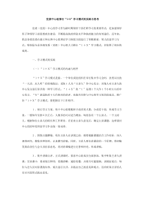 党委中心组推行1XX学习模式的实践与思考工作汇报