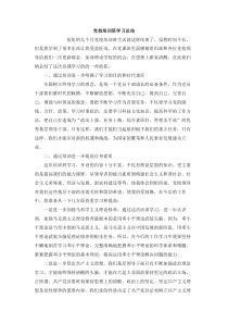 党校培训班学习总结