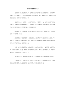 党校学习思想汇报之二