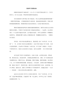 党校学习思想总结