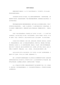 党校学习思想总结范文