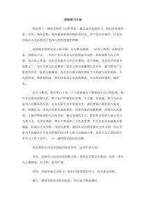 党校学习小结