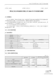 SST圣方：XXXX年半年度报告摘要 XXXX-08-10