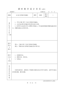 新苏教版-一年级数学上册--10加几和相应的减法