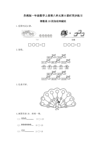 苏教版一年级数学上《得数是10的加法和相应减法》同步练习含答案