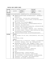 某it企业软件ui设计工程师(uie)岗位职责