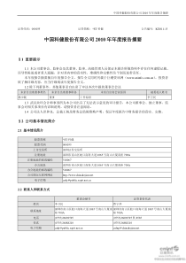 ST科健：XXXX年年度报告摘要 XXXX-04-27