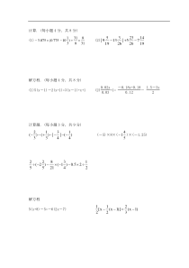 七年级上数学计算题