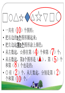 苏教版一年级上数学认识图形