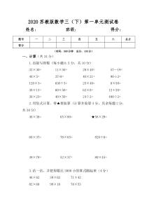 苏教版数学三年级下册第一单元测试卷(含答案)