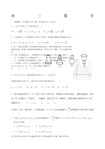 初三数学试题及答案