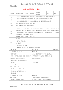 一年级数学上册-第8单元《10以内的加法和减法》和是10的加法和10减几教案-苏教版