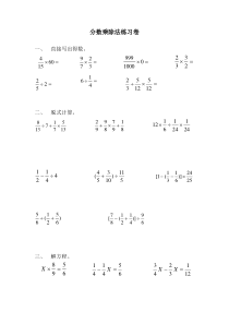 人教版六年级上册数学-分数乘除法练习卷