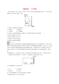 2020最新高考地理大二轮复习-专题三-大气环境专题训练(考试专用)