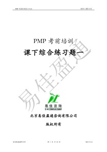 第五版PMP综合模拟试题(一)