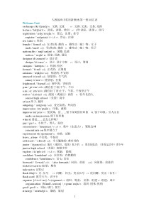 2019新人教高一英语必修一英语单词表