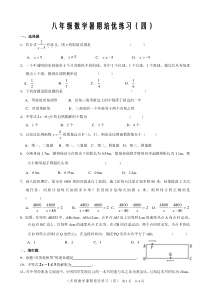 八年级数学暑期培优练习(四)