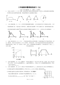 八年级数学暑期培优练习(九)