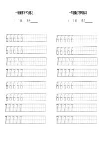 数字书写练习6和7