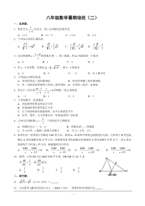 八年级数学暑期培优(二)