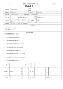 车牌识别系统验收报告