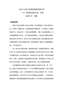 社会主义核心价值观进课堂教(学)案