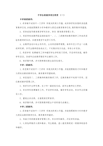 中小学各级教师岗位职责