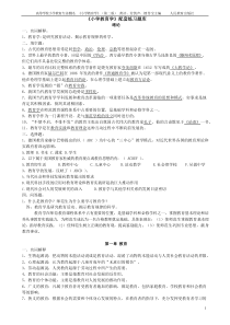 《小学教育学》(第二版)黄济、劳凯声、檀传宝主编-配套练习题库(附答案)