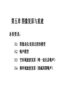 数字图像处理(冈萨雷斯)-5.ppt