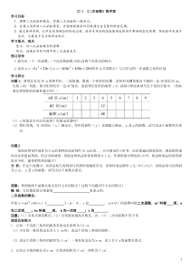 华师九年级下数学全册导学案