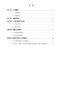 轻质抹灰石膏施工方案