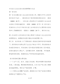 省工业企业技术改造管理暂行办法