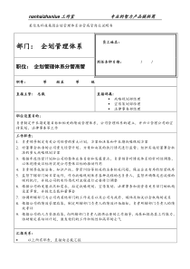 某信息科技集团企划管理体系分管高管岗位说明书