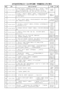 2015年秋德育工作行事历