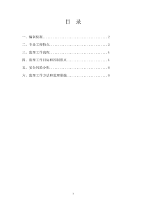 满堂脚手架安全监理实施细则