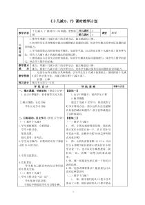 苏教版小学数学一年级下册《十几减8、7》-导学案