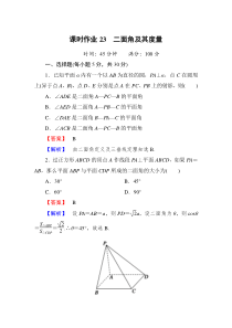 选修2-1二面角及其向量课时作业