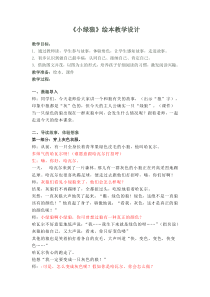 小绿狼绘本教学设计