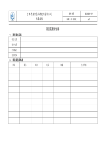 项目实施计划表