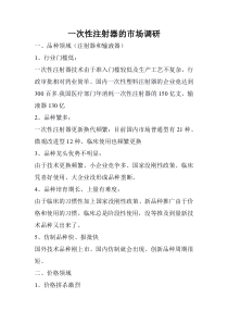 一次性注射器的市场调研