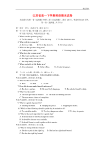 江苏省2020年高一下学期英语期末试卷(附答案)